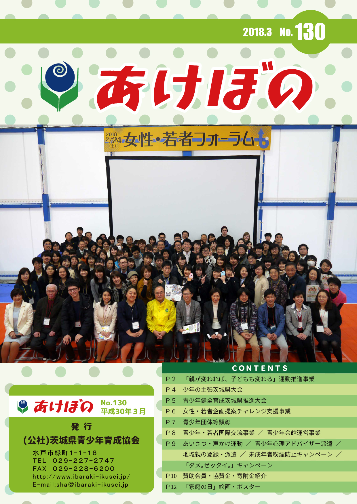 �Вc�@�l ��錧���N�琬���� �����ڂ� 130��